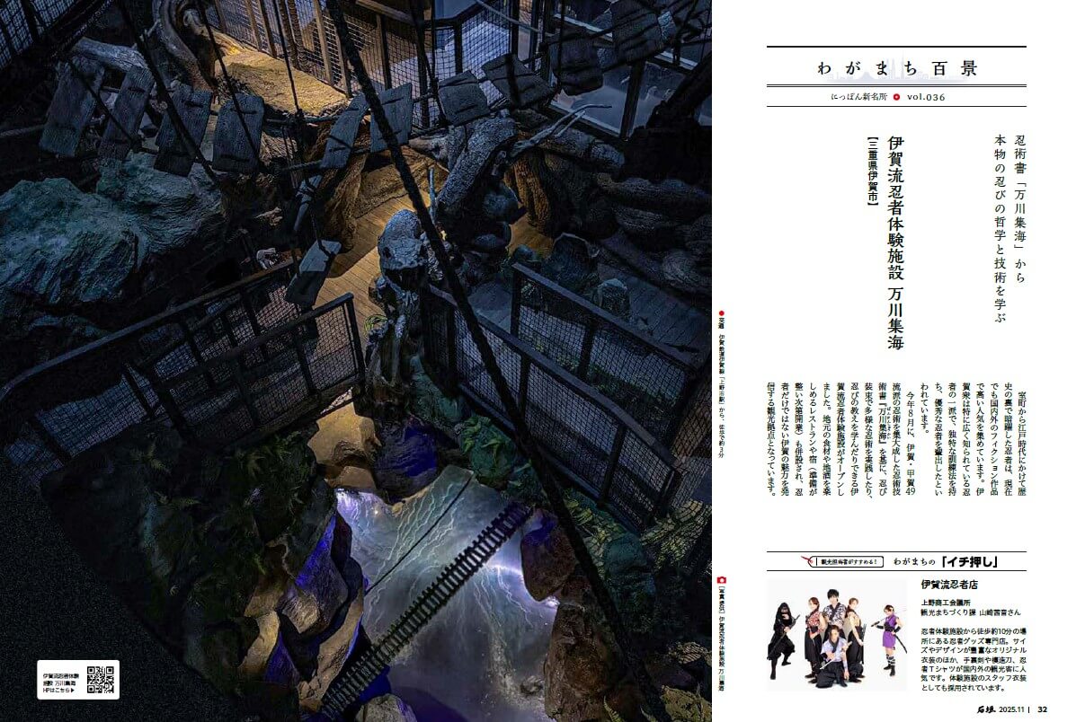 伊賀流忍者体験施設 万川集海