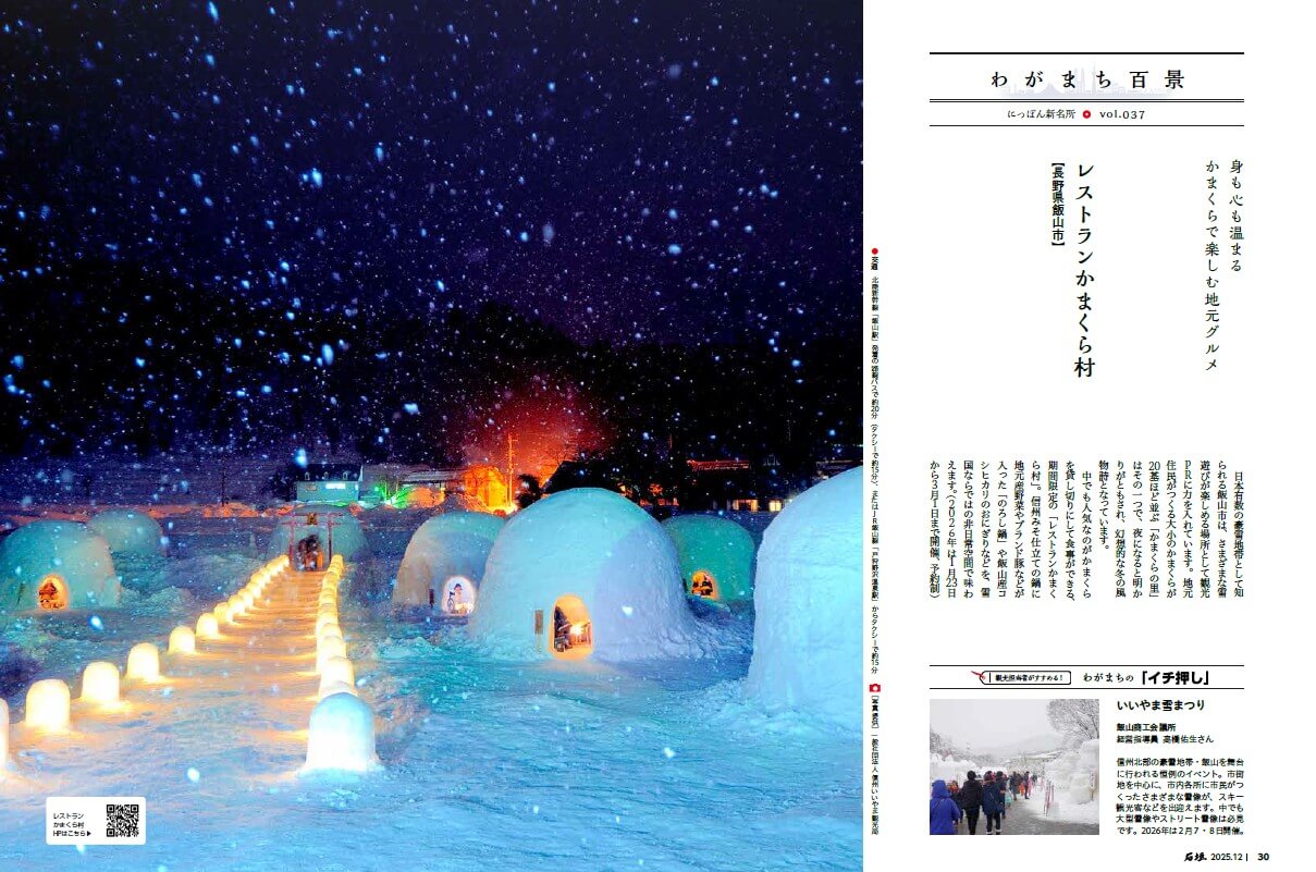 レストランかまくら村