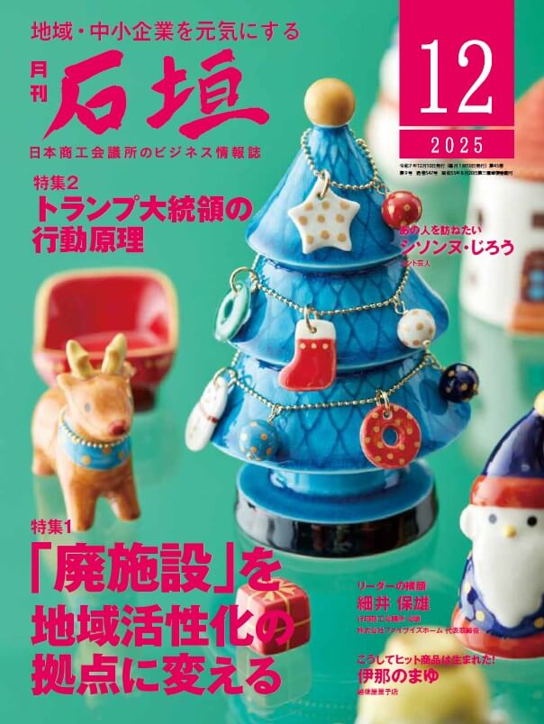 月刊石垣12月号表紙