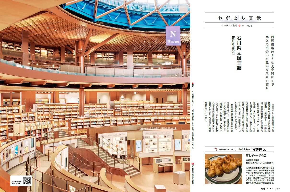 石川県立図書館
