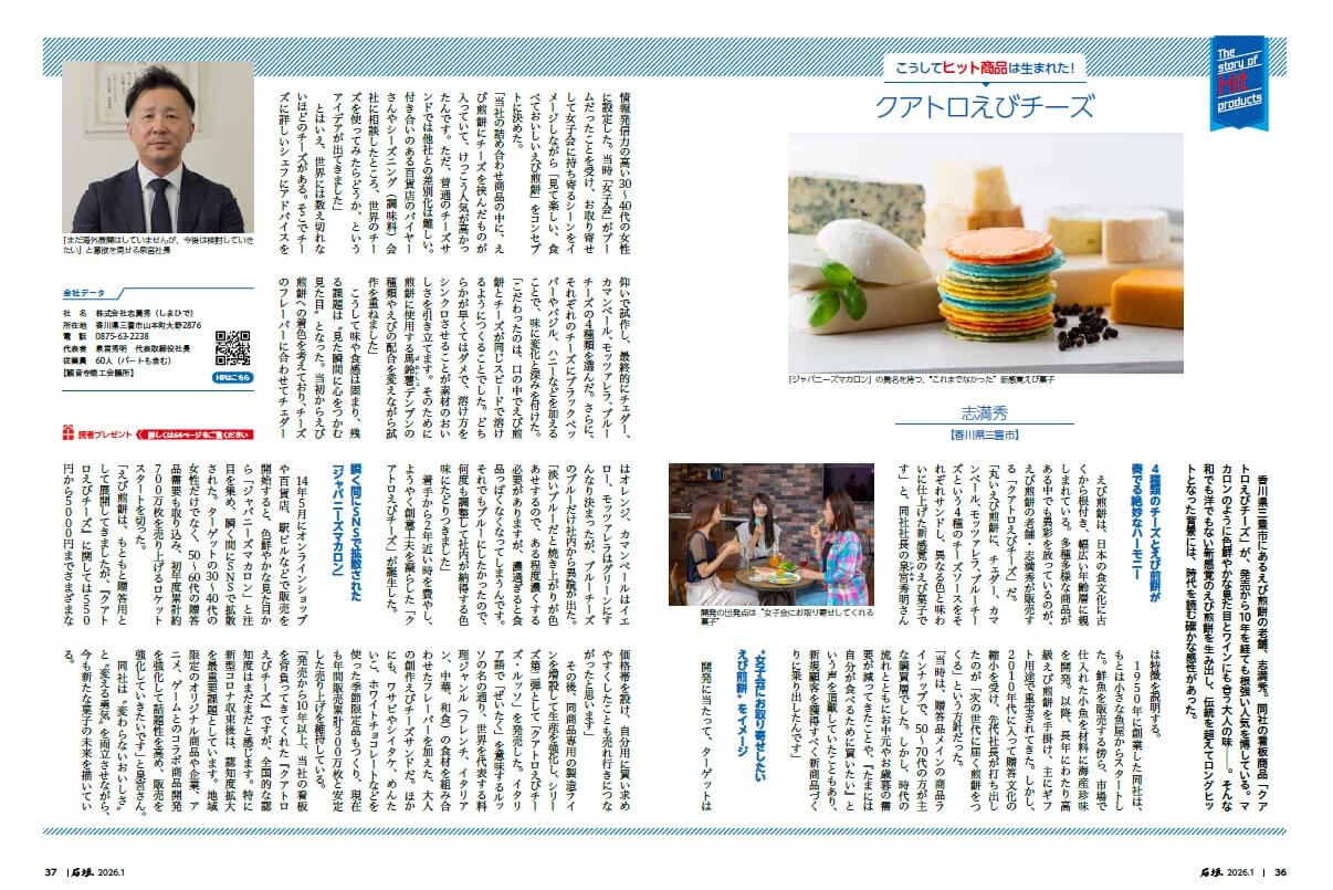 クアトロえびチーズ