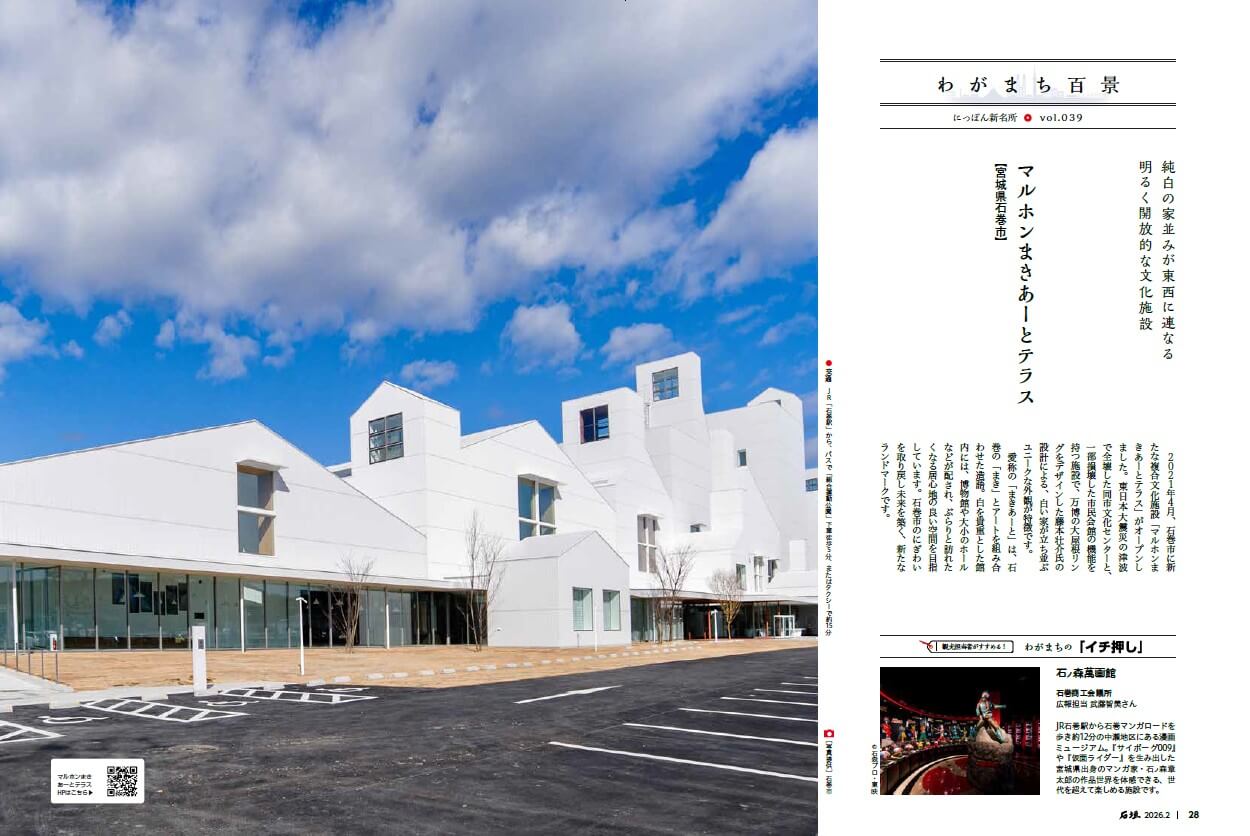 マルホンまきあーとテラス