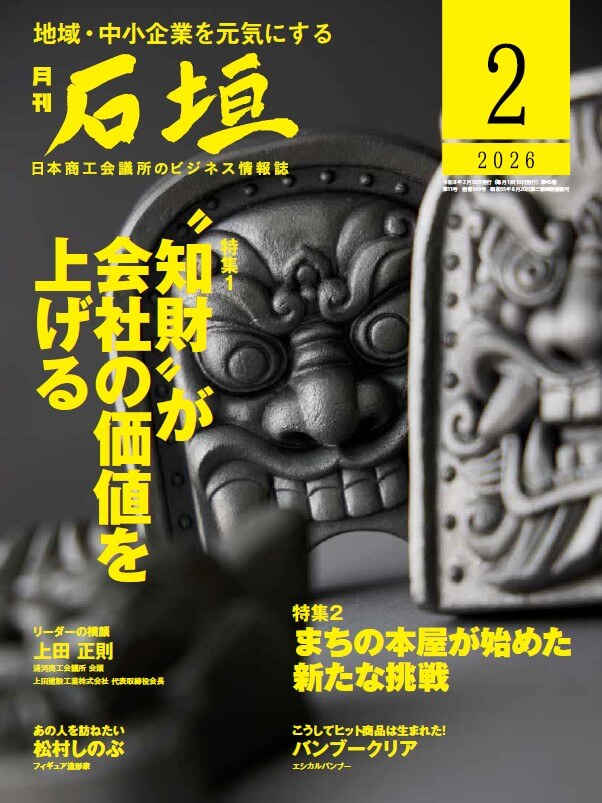 月刊石垣2月号表紙