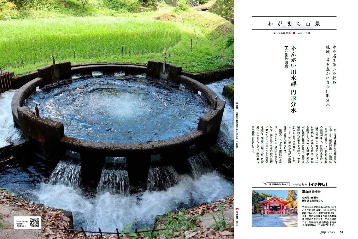 かんがい用水群 円形分水