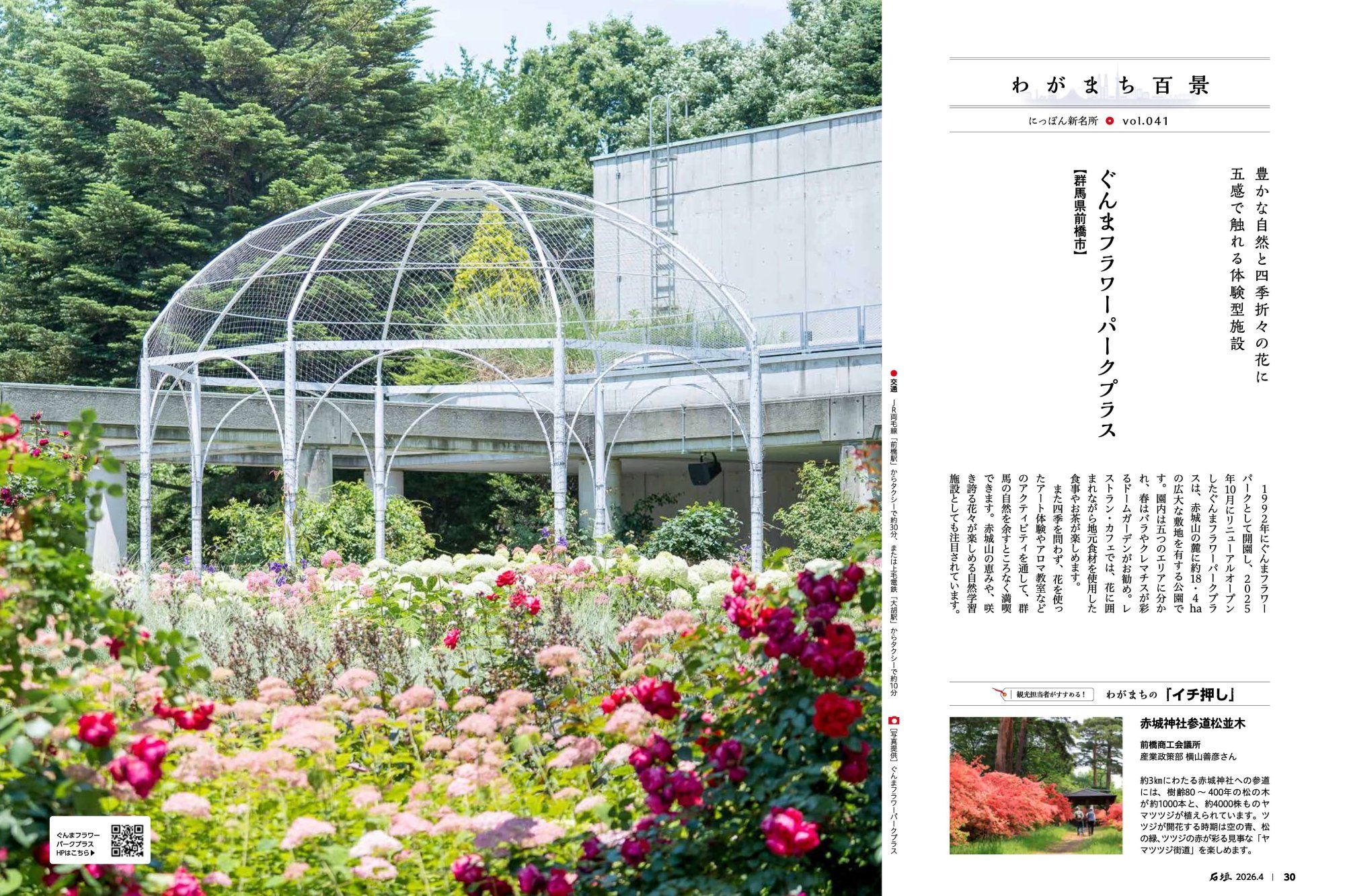 ぐんまフラワーパークプラス