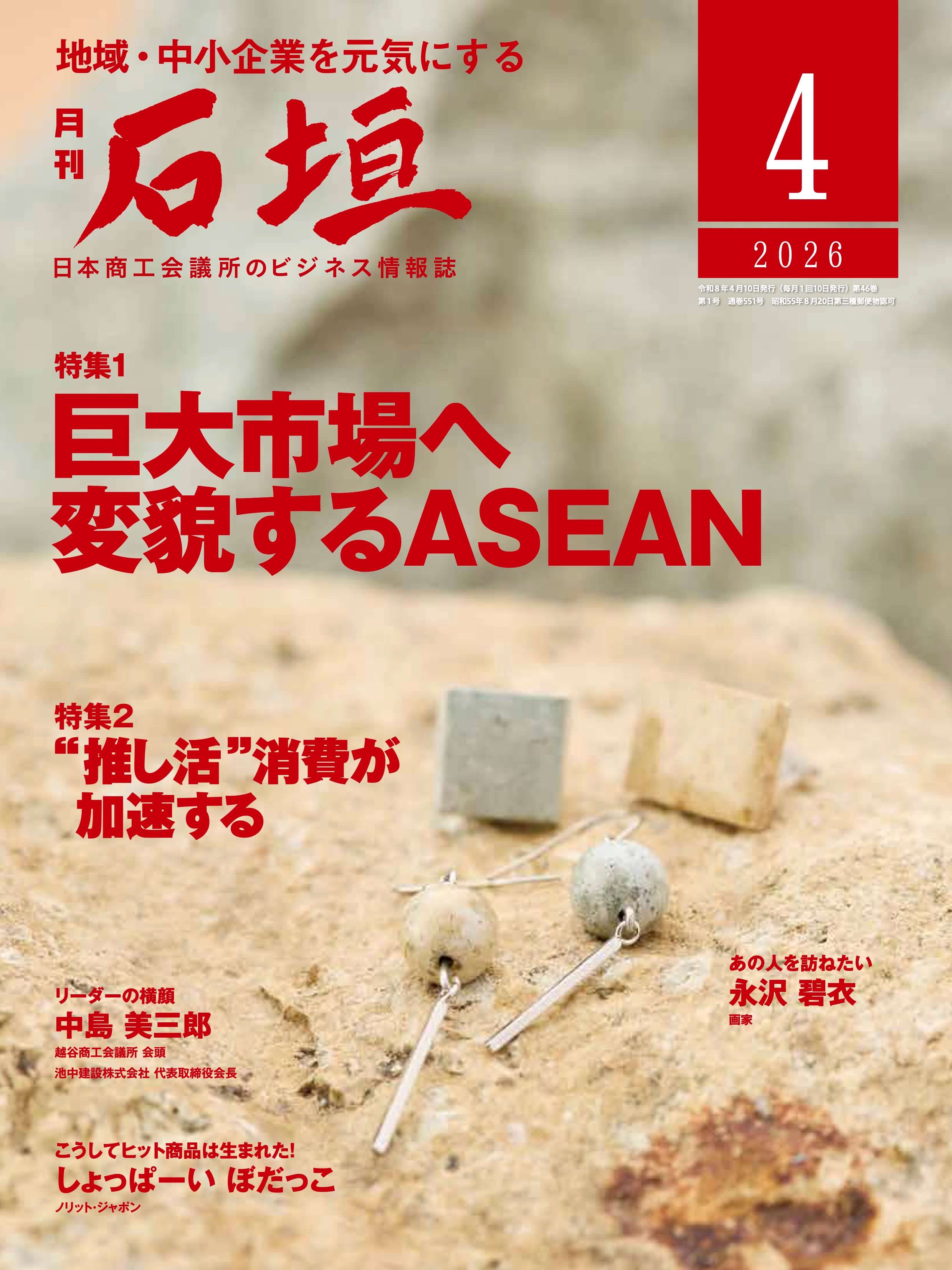 月刊石垣4月号表紙