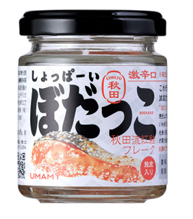 しょっぱーい ぼだっこ