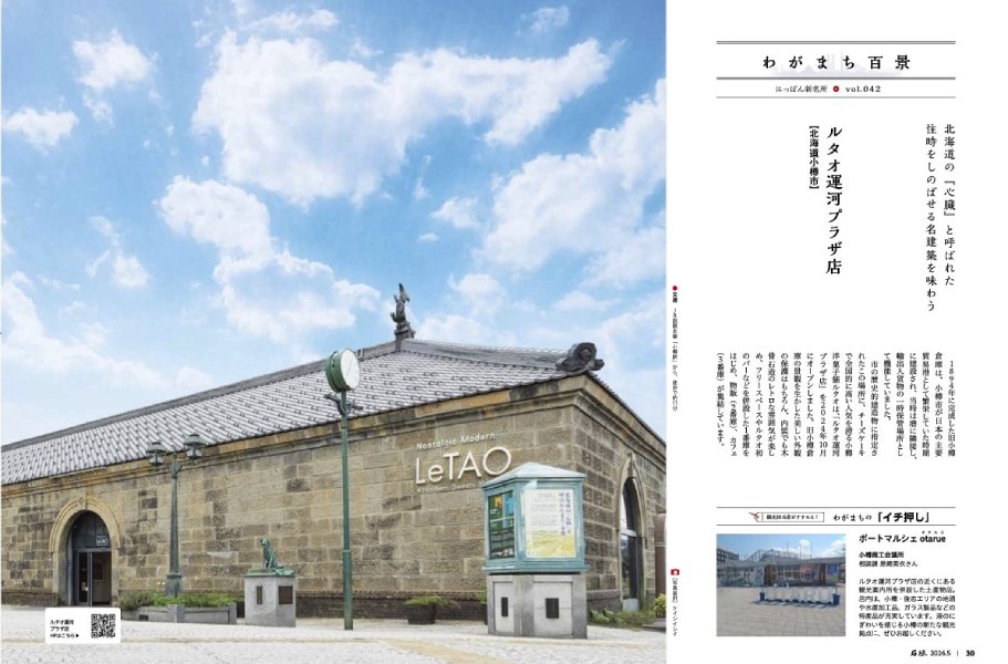 ルタオ運河プラザ店