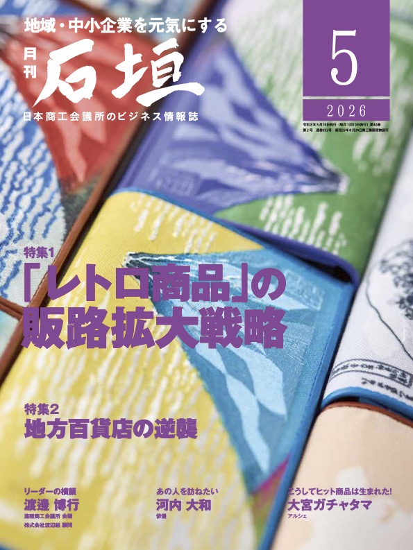 月刊石垣5月号表紙