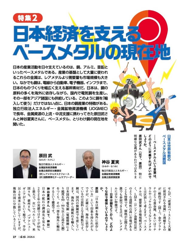 特集2