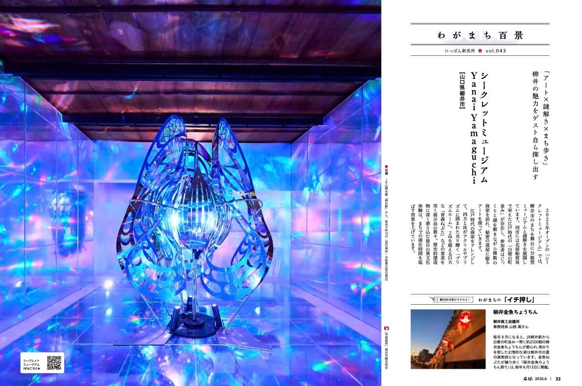 シークレットミュージアム Yanai Yamaguchi