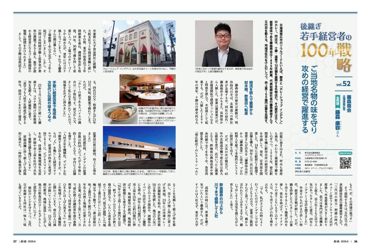 藤森商会