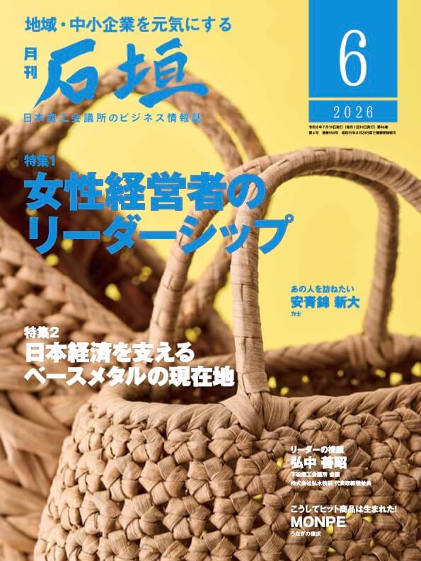 月刊石垣6月号表紙