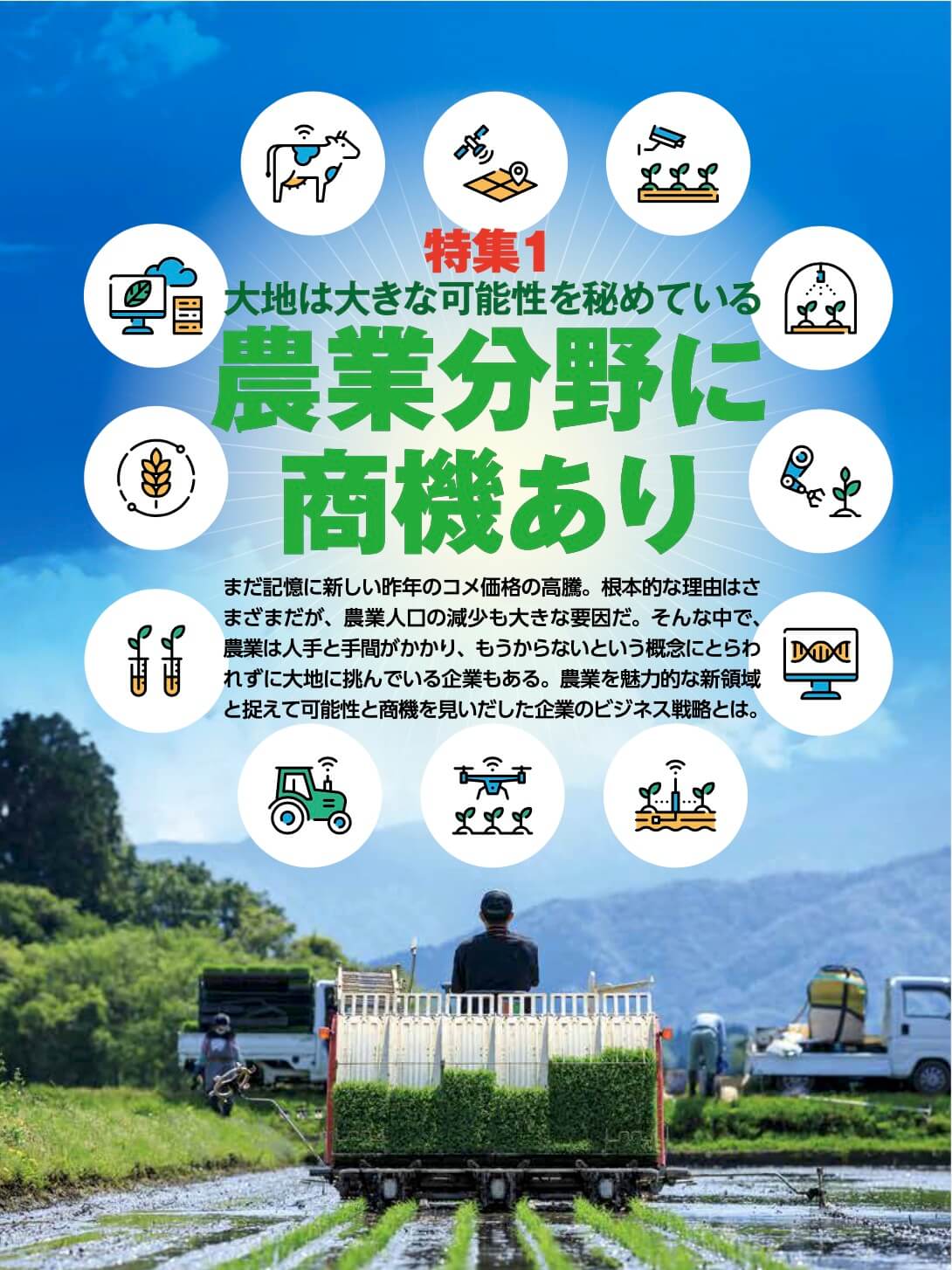 特集1