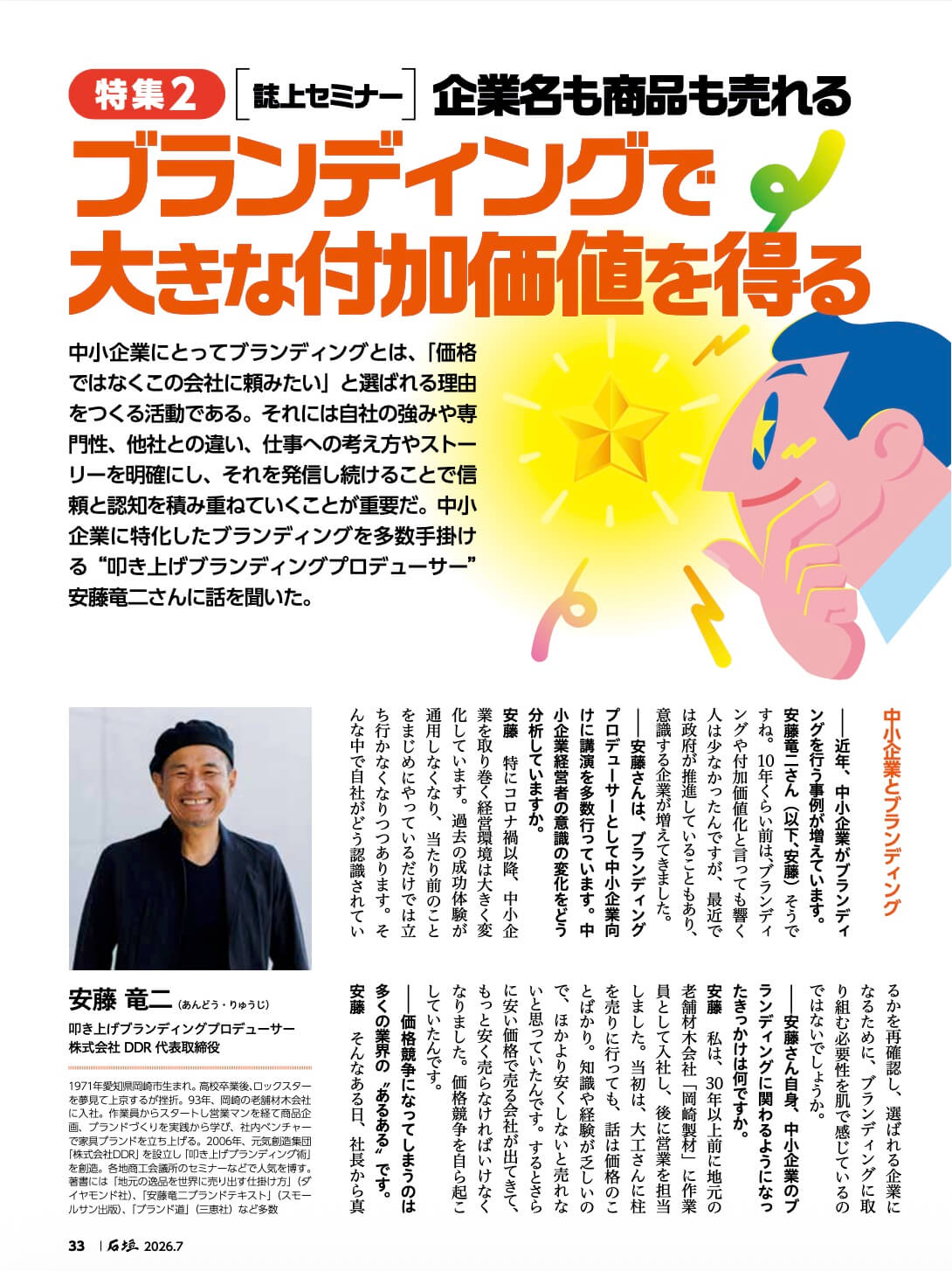 特集2