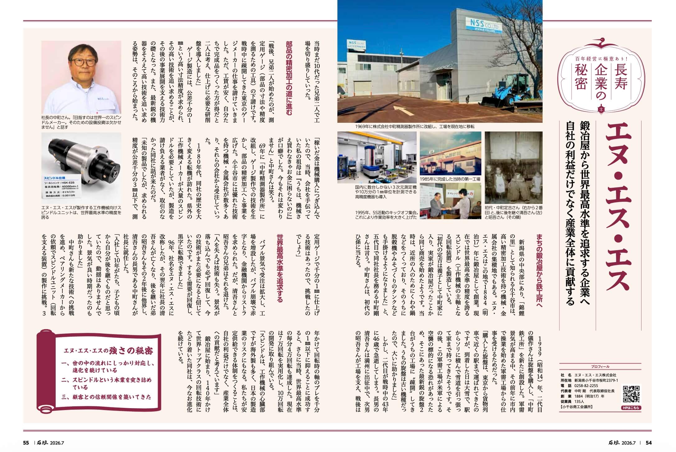 エヌ・エス・エス