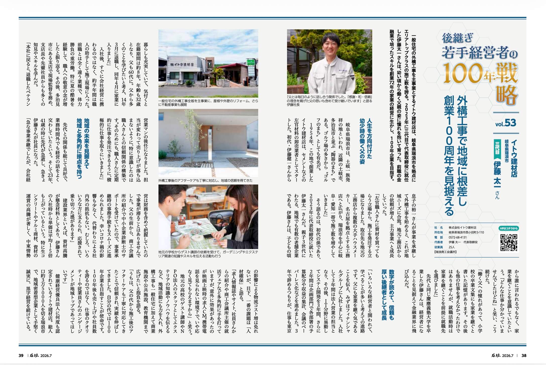 イトウ建材店