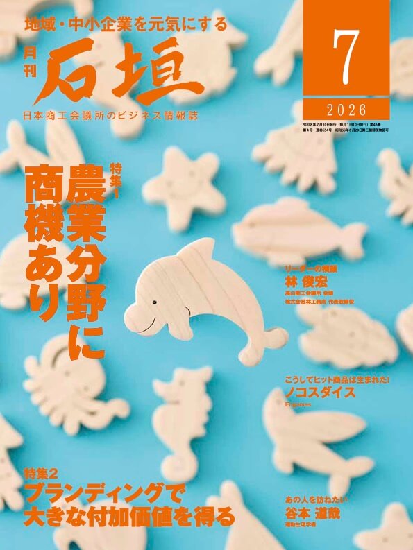 月刊石垣7月号表紙