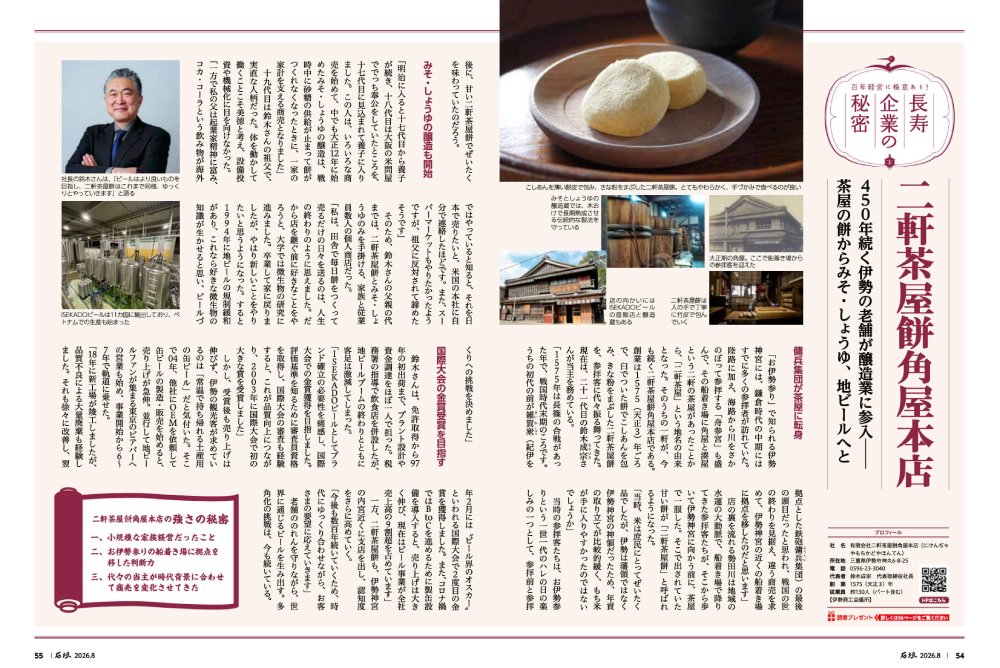二軒茶屋餅角屋本店