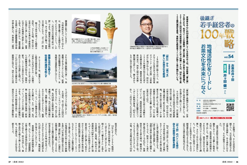 お茶の井ヶ田