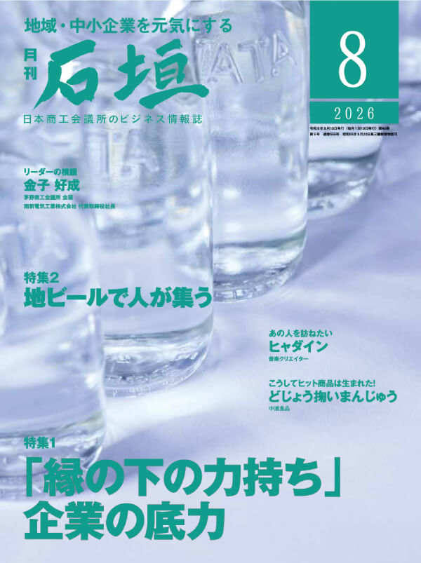 月刊石垣8月号表紙