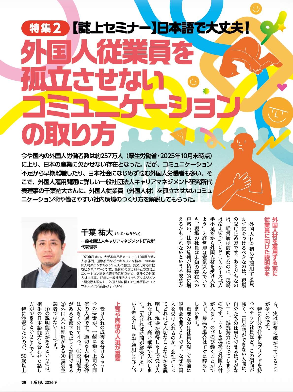 特集2