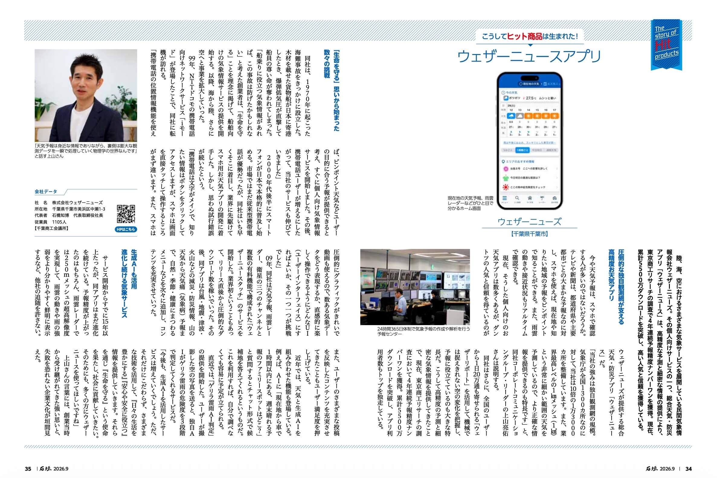 ウェザーニュースアプリ