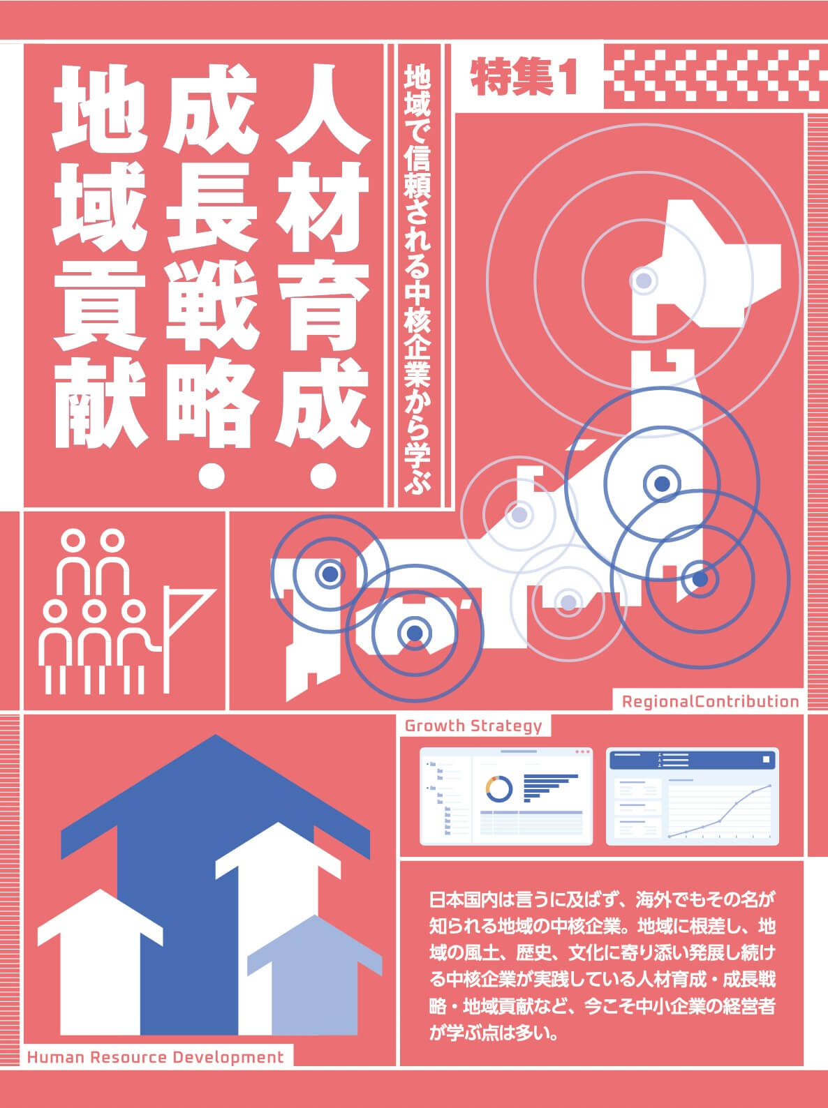 特集1