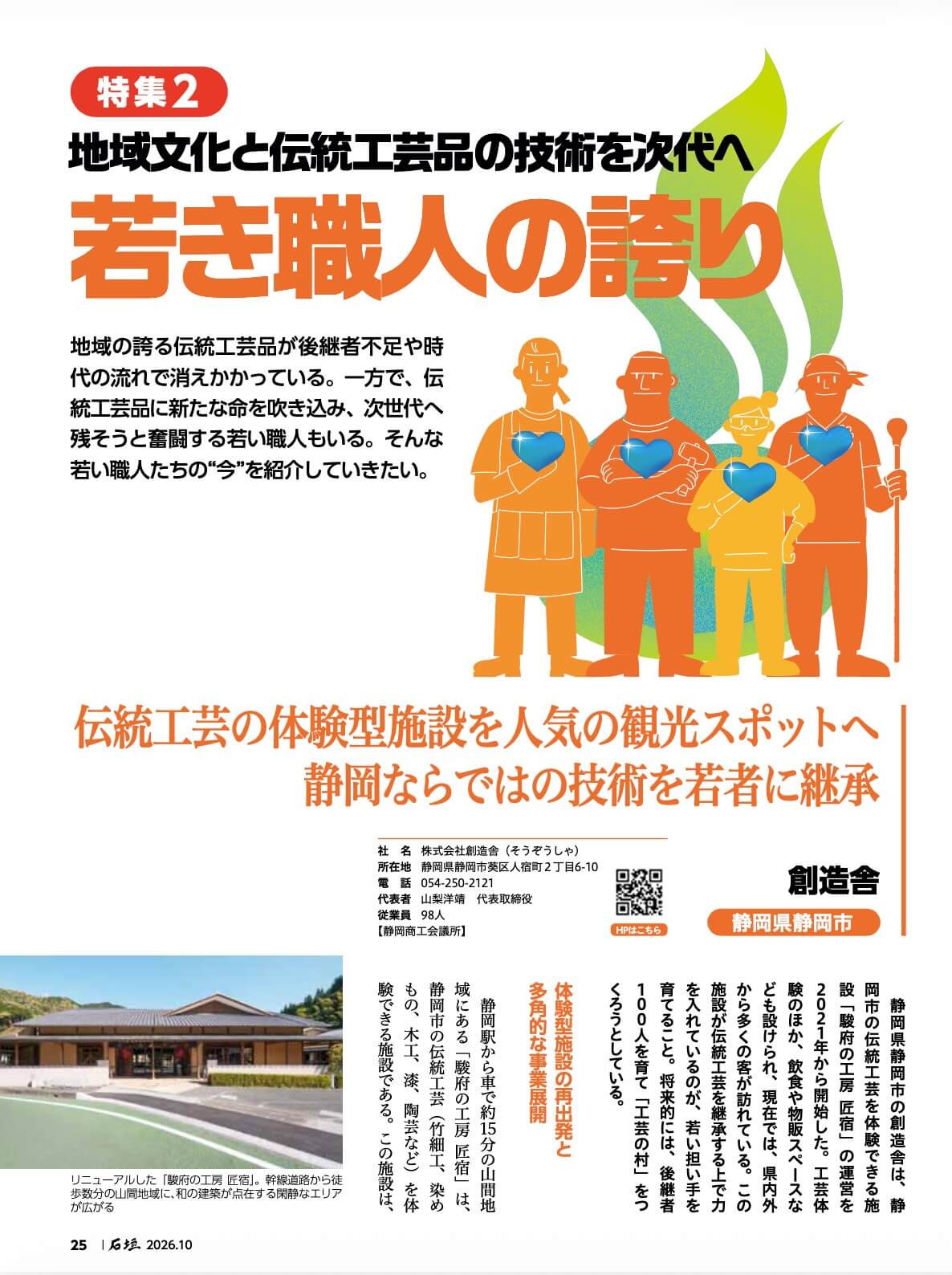 特集2