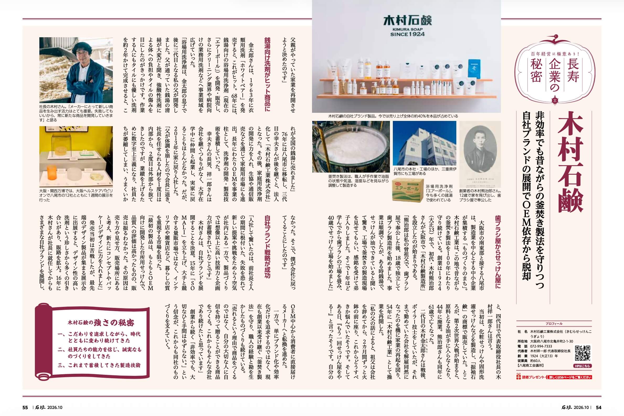 木村石鹸