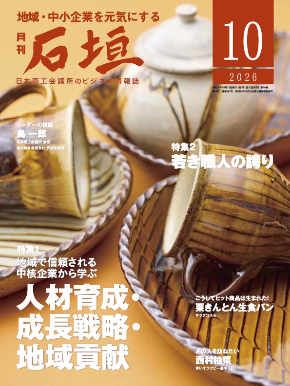 月刊石垣10月号表紙