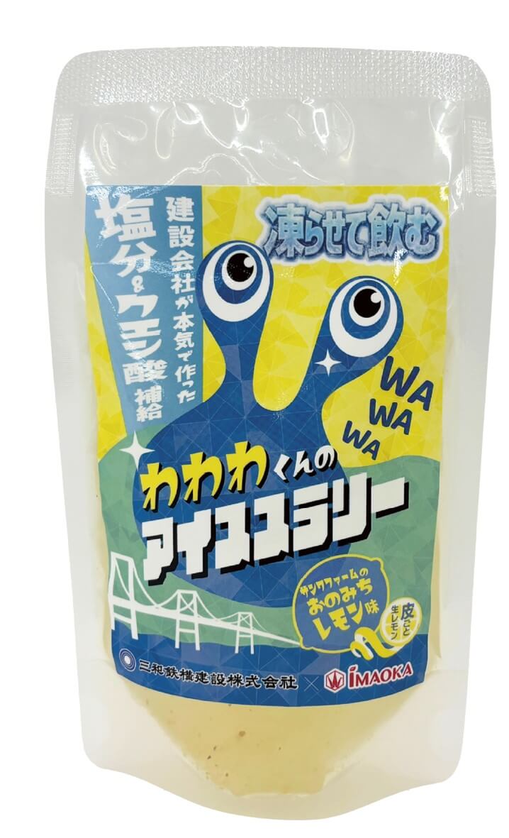 わわわくんのアイススラリー（３個）