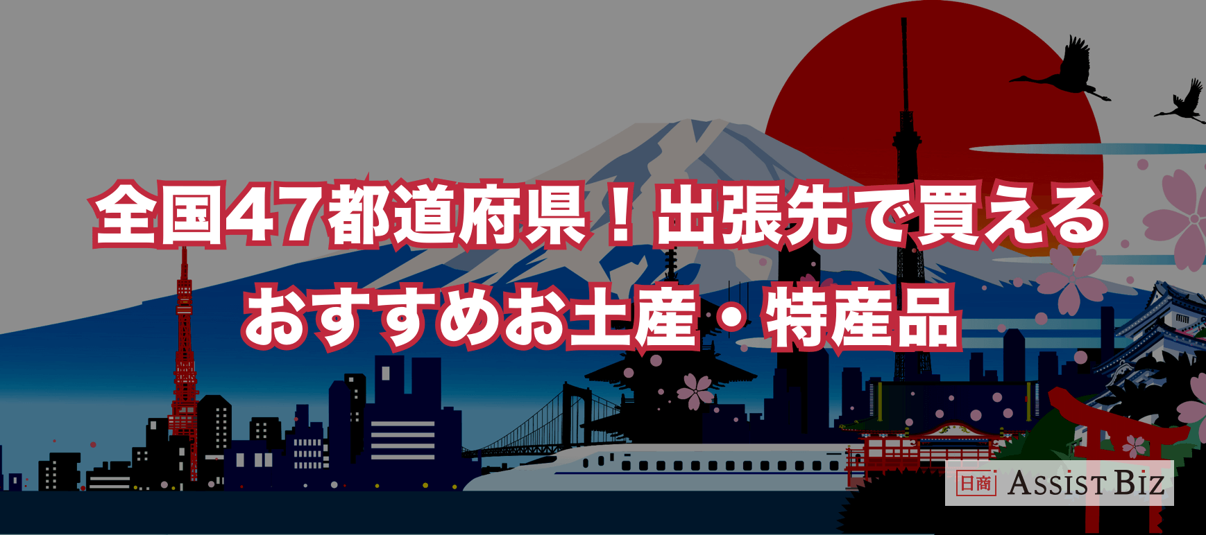 イノベーション企業事例｜新規事業参入・新製品開発・生産性向上・サービスや技術の見直し・コラボレーション