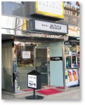 昭和54年から東京の青山でも営業。都内でもクドウの洋菓子を味わえる