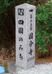 四国4県にまたがるお遍路道には、1200年以上の歴史がある