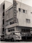 横浜市長者町にあったかつての本社ビル