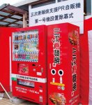 コカ・コーラウエストの協力で市内各所に設置されている支援型自動販売機