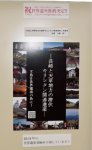 五島福江空港には「長崎と天草地方の潜伏キリシタン関連遺産」の世界文化遺産登録への機運を盛り上げるための掲示が見られる