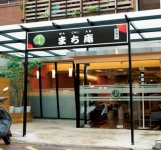 海外展開は台湾に現地法人を設立し「まち庵」を1店舗出店。今後はビジネスパートナーと組んで中国や東南アジアへも展開していく計画だ