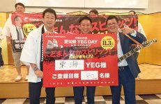 平成27年度の第12回受賞「愛知県YEG　DAY　in東海」。単会ではなく県連事業として受賞