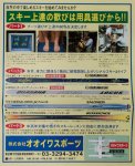 NHK『中高年のスキー術』のテキストに掲載した広告。当時の店は神保町にあった