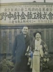 二代目の誠さんと妻の英子さん。昭和22（1947）年に会社を法人化したころ