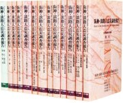 東京に営業拠点を設けた後に受注した代表的な書籍「阪神淡路大震災報告書全13巻」