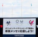 CMの一部。東京2020大会マスコットキャラクターなどを使いながら、幕張メッセで7競技が開催されることをアピールしている