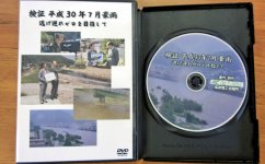 西日本豪雨発生当時の貴重な映像も収録したDVD