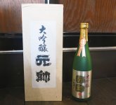 「大吟醸 元帥 斗瓶（とびん）囲い」は、昨年6月のG20大阪サミットのレセプションでも提供された