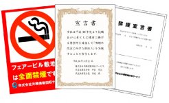 従業員だけでなく、会社もともに「禁煙宣言書」で禁煙を誓う