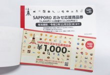 「SAPPOROおみせ応援商品券」は、発売からわずか3日でほぼ完売した