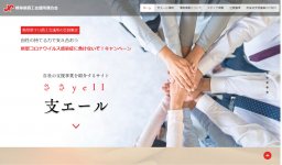 「支(ささ)エール（yell）」は、岐阜県内の会員企業限定の掲示板サイト