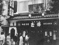 戦後～昭和終わりに南町通りにあった店舗